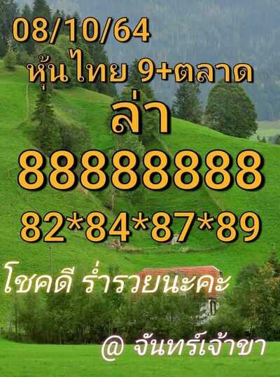 หุ้น18/10/64 ชุดที่8