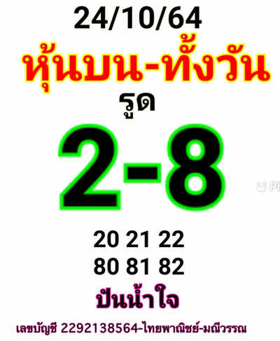 หวยหุ้นวันนี้ 25/10/64 ชุดที่9