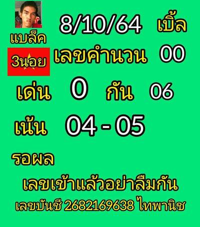 ฮานอย 8/10/64 ชุดที่2