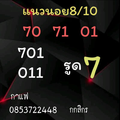 ฮานอย 8/10/64 ชุดที่3