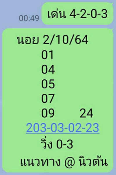 หวยฮานอยวันนี้ 2/10/64 ชุดที่6