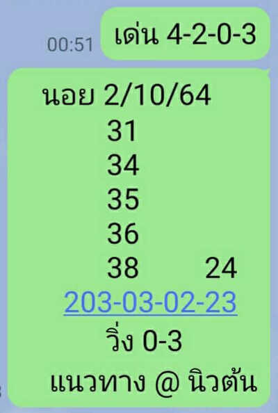 หวยฮานอยวันนี้ 2/10/64 ชุดที่7