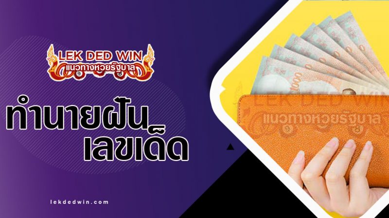 ภาพปกทำนายฝันเห็นกระเป๋า
