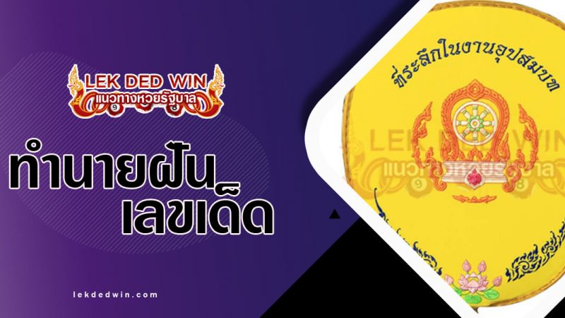 ภาพปกทำนายฝันเห็นตาลปัตร