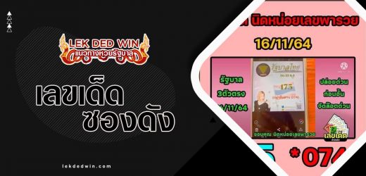 หวยนิดหน่อยเลขพารวย 1/4/67 ห้ามพลาดชุดผลงานเลขเด็ดสุดปังงวดนี้