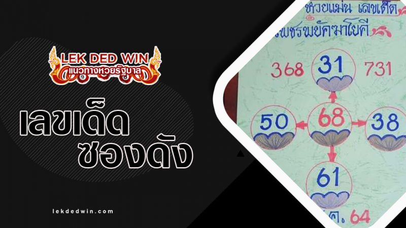 ภาพปกหวยพยัคฆาโยคี-16-12-64