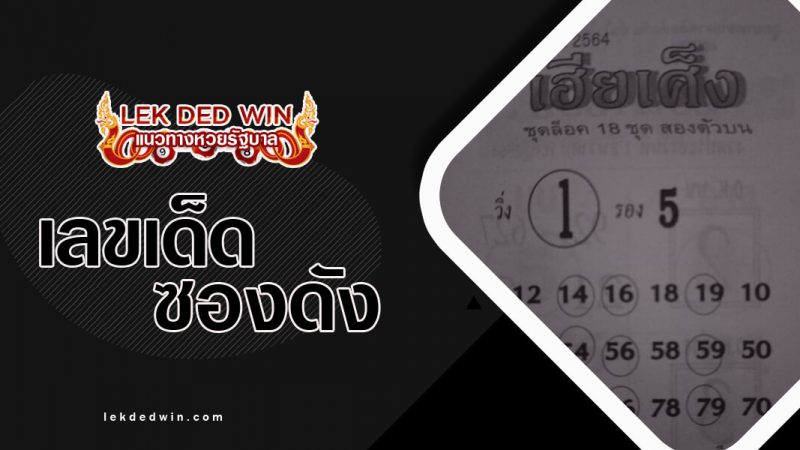 ภาพปกหวยเฮียเศ็ง-1-12-64