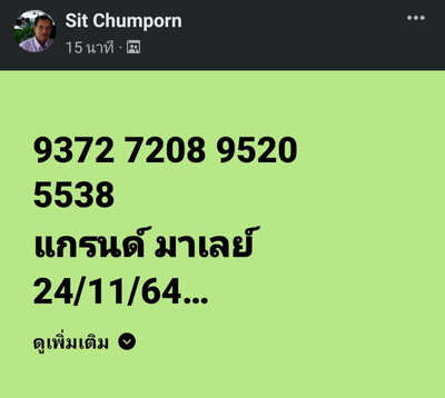 หวยมาเลย์วันนี้ 24/11/64 ชุดที่3