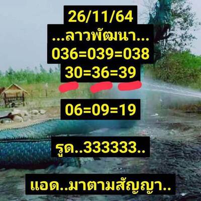 หวยลาววันนี้ 26/11/64 ชุดที่2