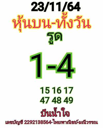 หวยหุ้นวันนี้ 23/11/64 ชุดที่12