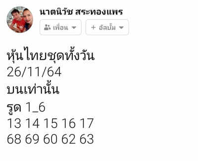 หวยหุ้นวันนี้ 26/11/64 ชุดที่13