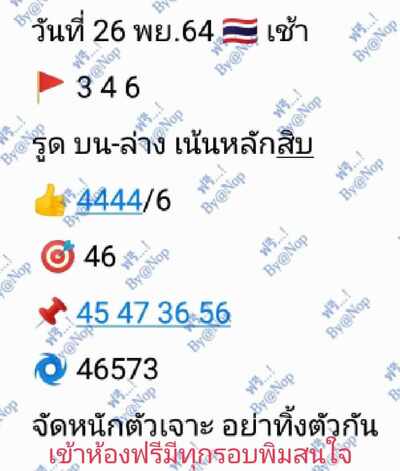 หวยหุ้นวันนี้ 26/11/64 ชุดที่14