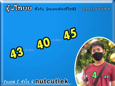 หวยหุ้นวันนี้ 23/11/64 ชุดที่15