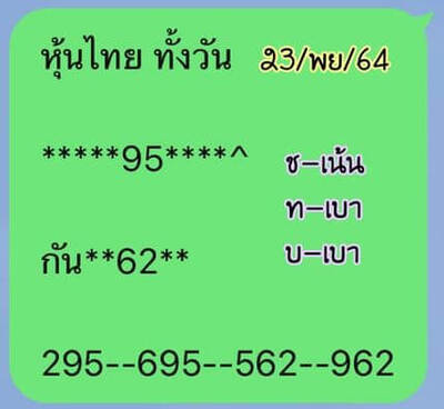 หวยหุ้นวันนี้ 23/11/64 ชุดที่2