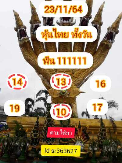 หวยหุ้นวันนี้ 23/11/64 ชุดที่4