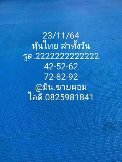 หวยหุ้นวันนี้ 23/11/64 ชุดที่5