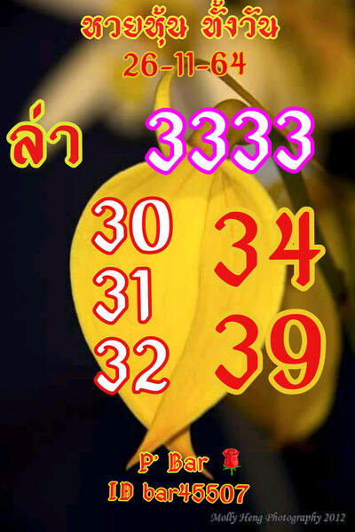 หวยหุ้นวันนี้ 26/11/64 ชุดที่5