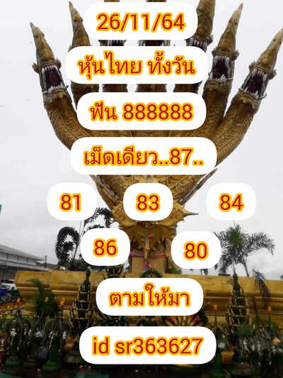 หวยหุ้นวันนี้ 26/11/64 ชุดที่6