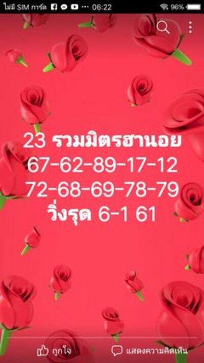 หวยฮานอยวันนี้ 23/11/64 ชุดที่1