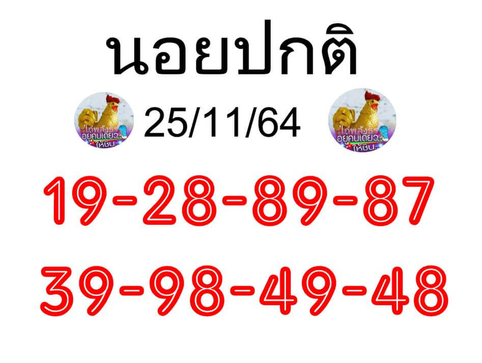 หวยฮานอยวันนี้ 25/11/64 ชุดที่13