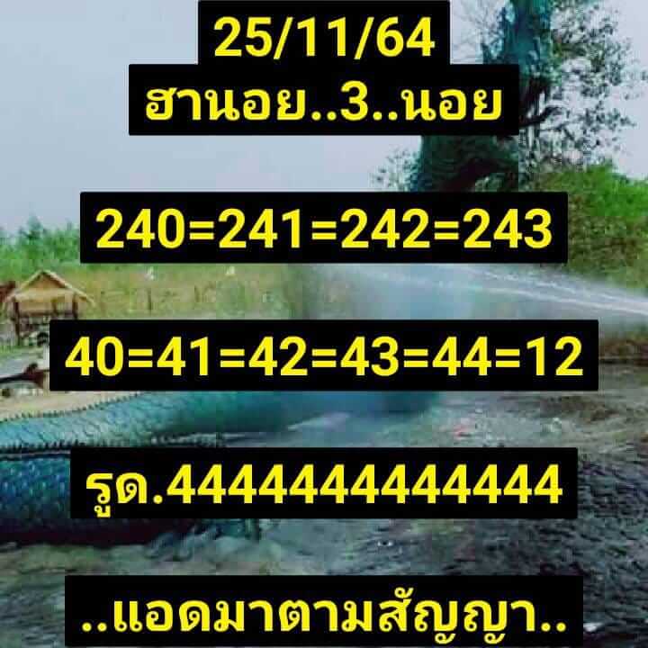 หวยฮานอยวันนี้ 25/11/64 ชุดที่3