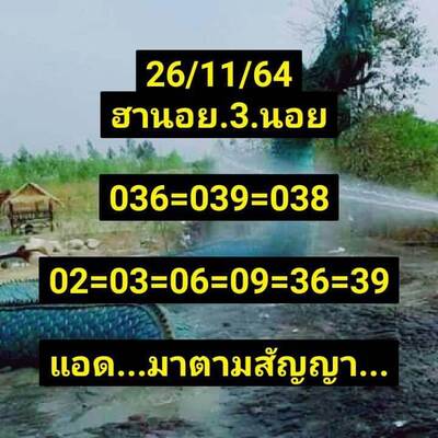 หวยฮานอยวันนี้ 26/11/64 ชุดที่3