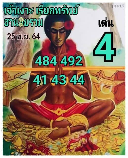 หวยฮานอยวันนี้ 25/11/64 ชุดที่5