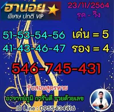 หวยฮานอยวันนี้ 23/11/64 ชุดที่7