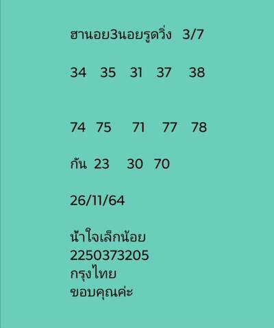 หวยฮานอยวันนี้ 26/11/64 ชุดที่8