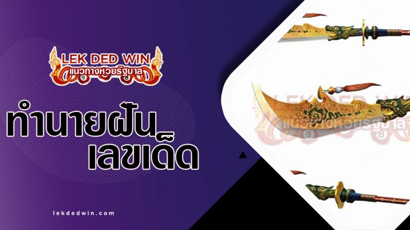 ภาพปกทำนายฝันเห็นง้าว