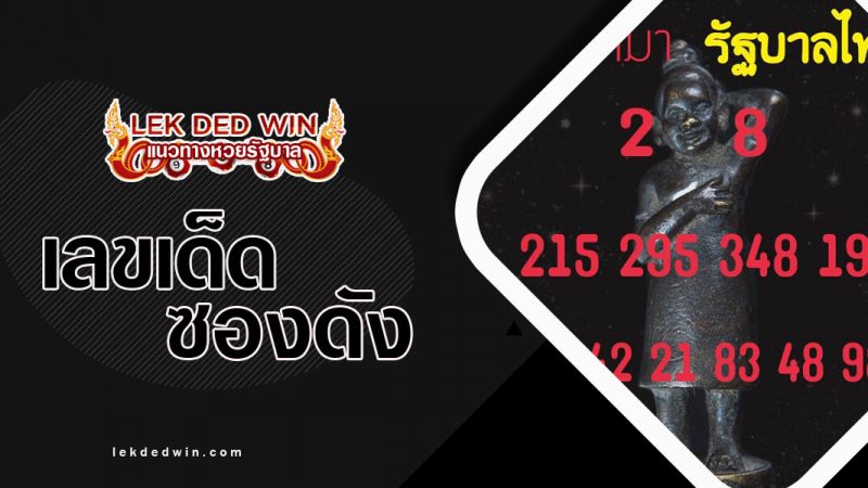ภาพปกหวยแม่จันทิมา-16-12-64