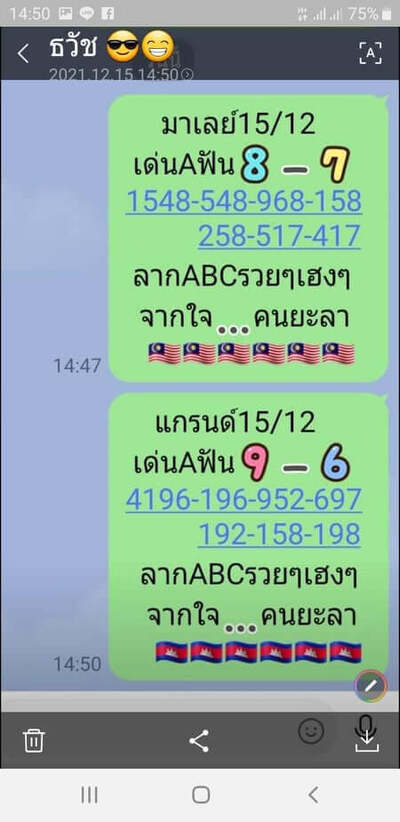 หวยมาเลย์วันนี้ 15/12/64 ชุดที่11