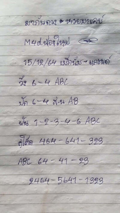 หวยมาเลย์วันนี้ 15/12/64 ชุดที่4