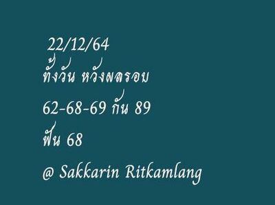 หวยหุ้นวันนี้ 22/12/64 ชุดที่1