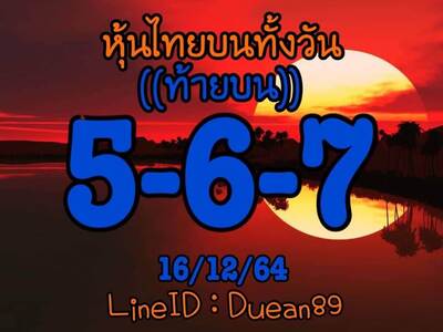 หวยหุ้นวันนี้ 16/12/64 ชุดที่1