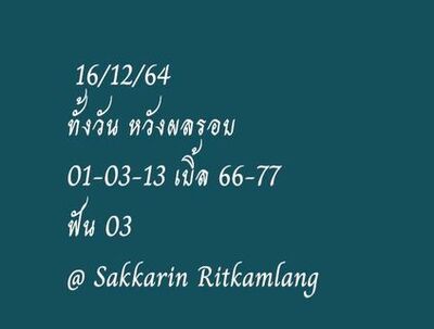 หวยหุ้นวันนี้ 16/12/64 ชุดที่12