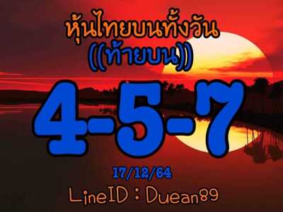 หวยหุ้นวันนี้ 17/12/64 ชุดที่13