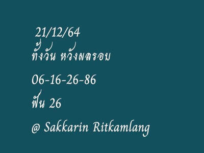 หวยหุ้นวันนี้ 21/12/64 ชุดที่14