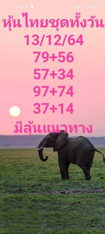 หวยหุ้นวันนี้ 13/12/64 ชุดที่14