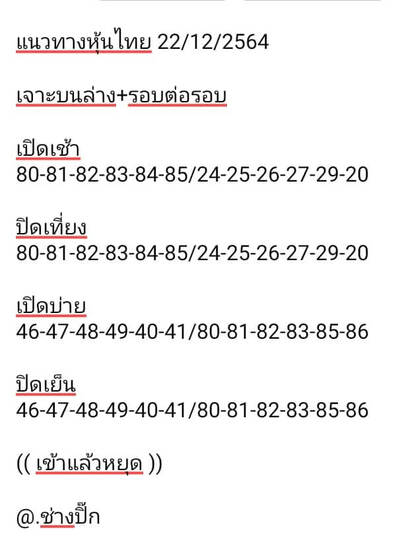 หวยหุ้นวันนี้ 22/12/64 ชุดที่15