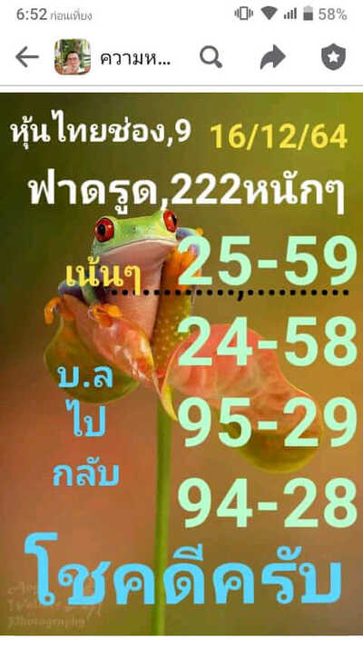 หวยหุ้นวันนี้ 16/12/64 ชุดที่15