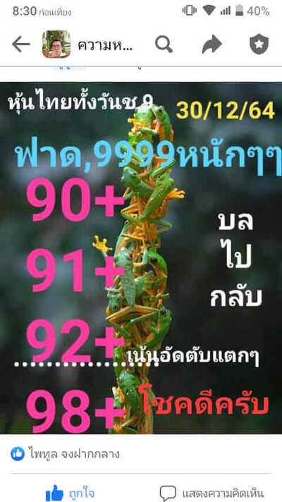 หวยหุ้นวันนี้30/12/64 ชุดที่2