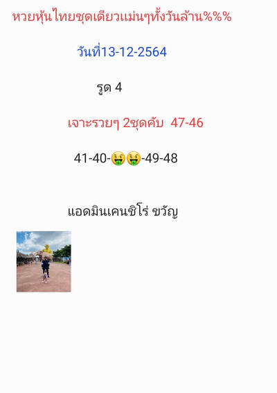 หวยหุ้นวันนี้ 13/12/64 ชุดที่2