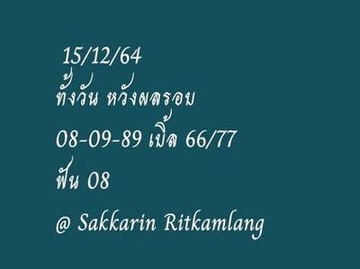 หวยหุ้นวันนี้ 15/12/64 ชุดที่2