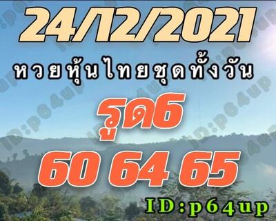 หวยหุ้นวันนี้ 24/12/64 ชุดที่3