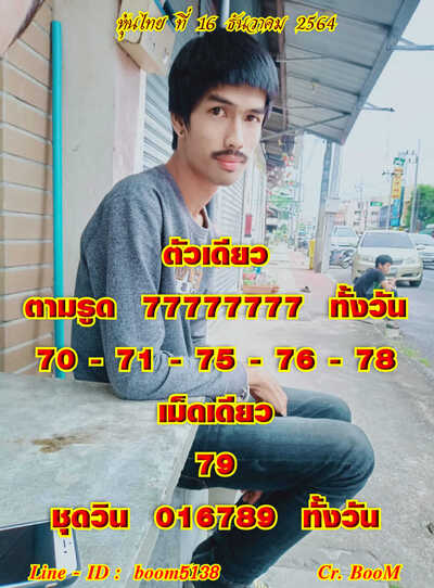 หวยหุ้นวันนี้ 16/12/64 ชุดที่3