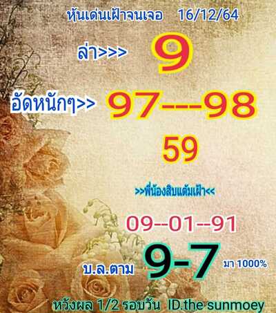 หวยหุ้นวันนี้ 16/12/64 ชุดที่5