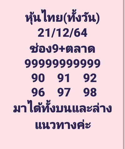 หวยหุ้นวันนี้ 21/12/64 ชุดที่6