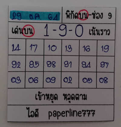 หวยหุ้นวันนี้ 29/12/64ชุดที่6