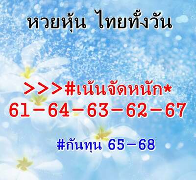 หวยหุ้นวันนี้ 13/12/64 ชุดที่7